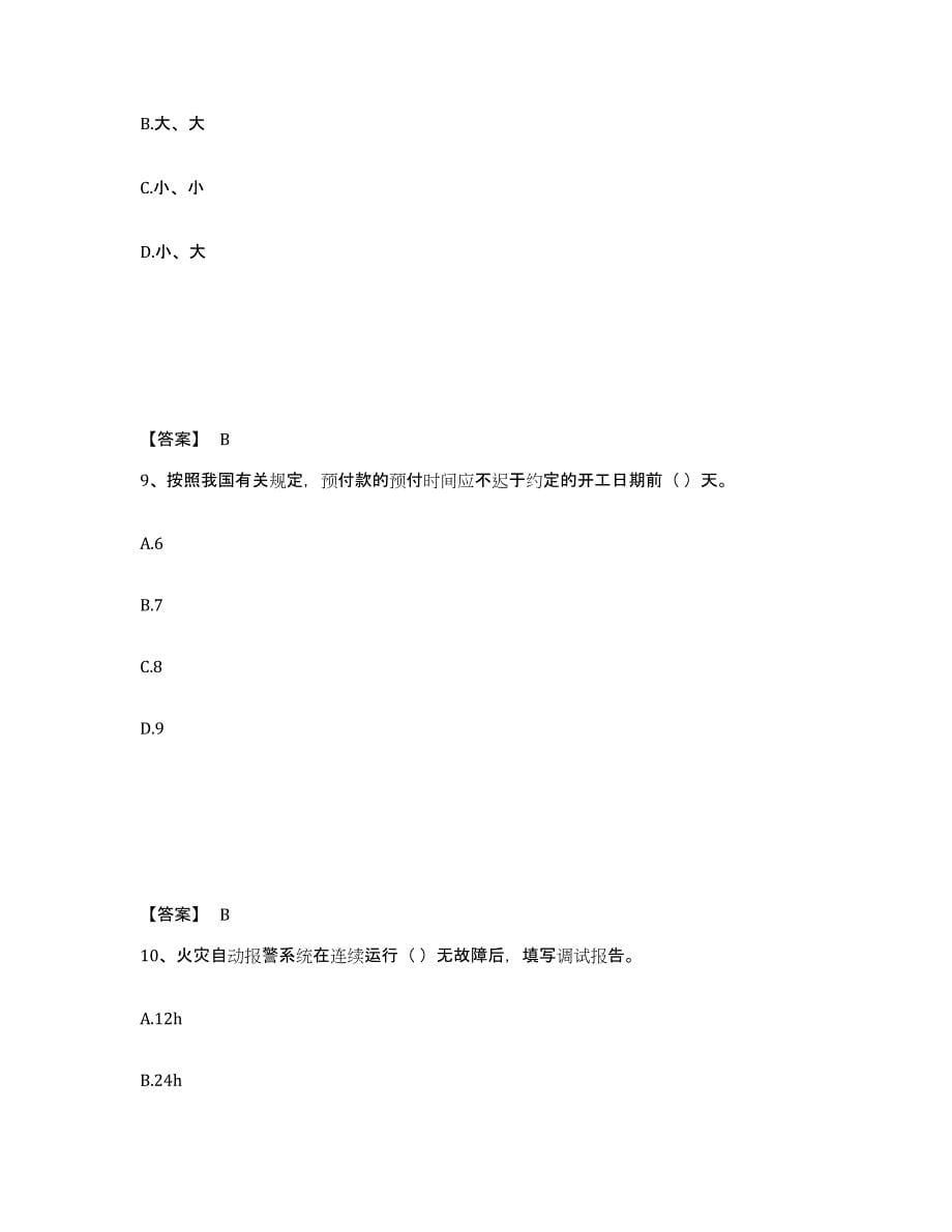 2024-2025年度河南省施工员之设备安装施工基础知识模拟考核试卷含答案_第5页