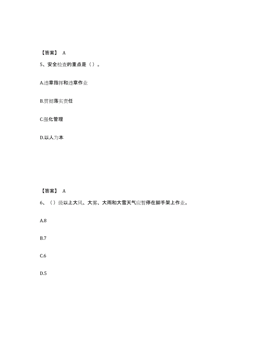 2024-2025年度天津市施工员之设备安装施工专业管理实务典型题汇编及答案_第3页