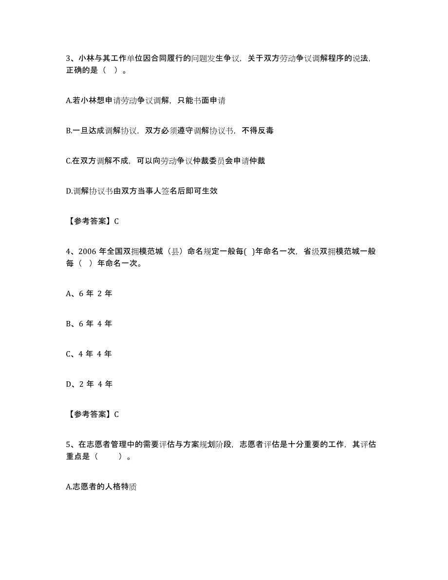 2024-2025年度云南省社区网格员综合检测试卷B卷含答案_第2页