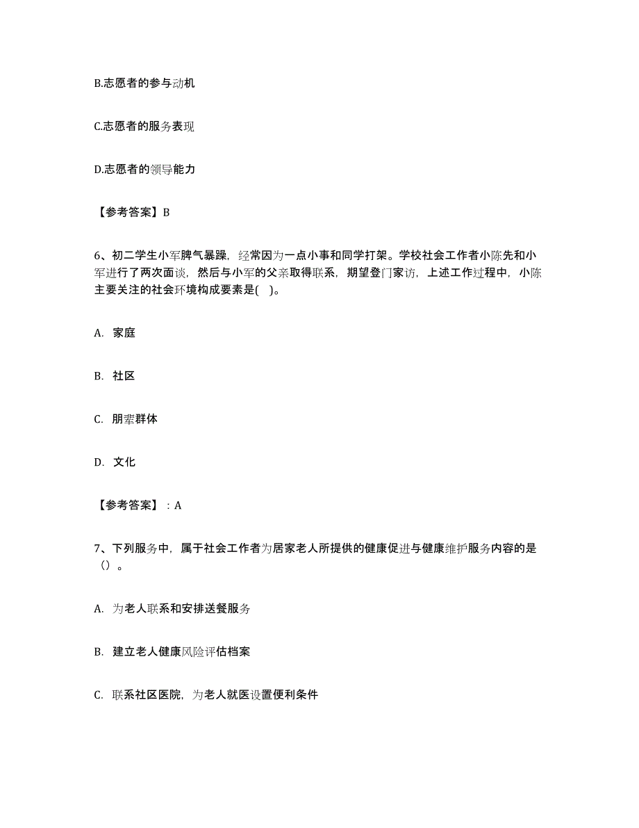 2024-2025年度云南省社区网格员综合检测试卷B卷含答案_第3页