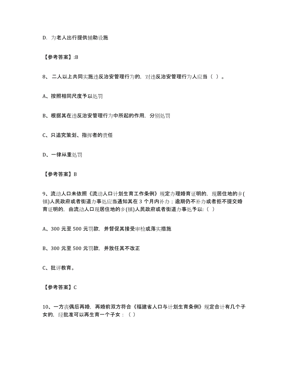 2024-2025年度云南省社区网格员综合检测试卷B卷含答案_第4页