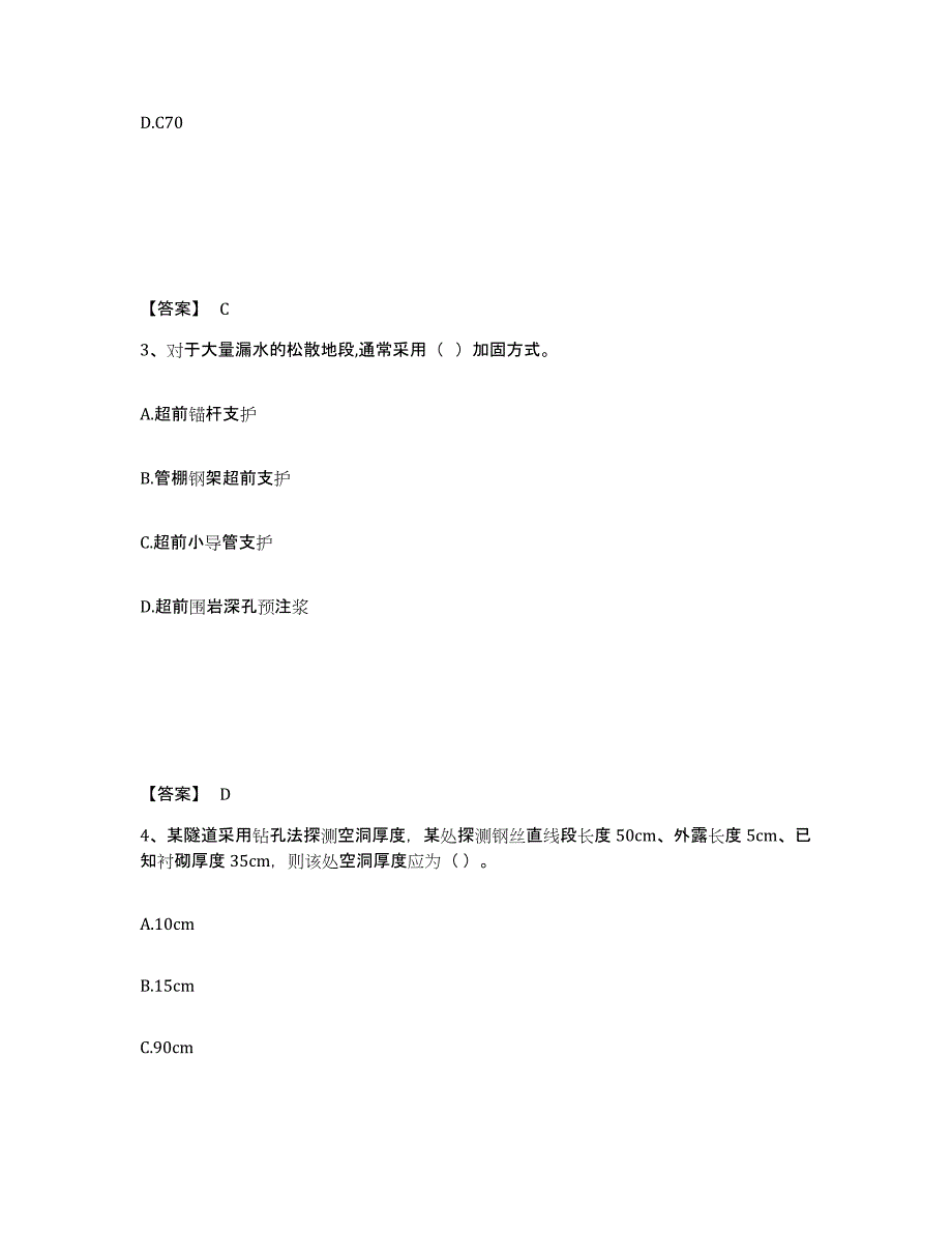 2024-2025年度山西省试验检测师之桥梁隧道工程通关提分题库(考点梳理)_第2页