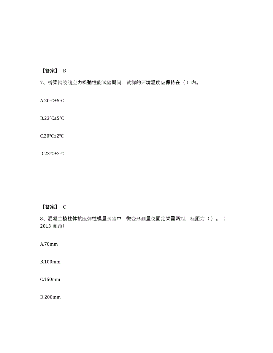 2024-2025年度山西省试验检测师之桥梁隧道工程通关提分题库(考点梳理)_第4页