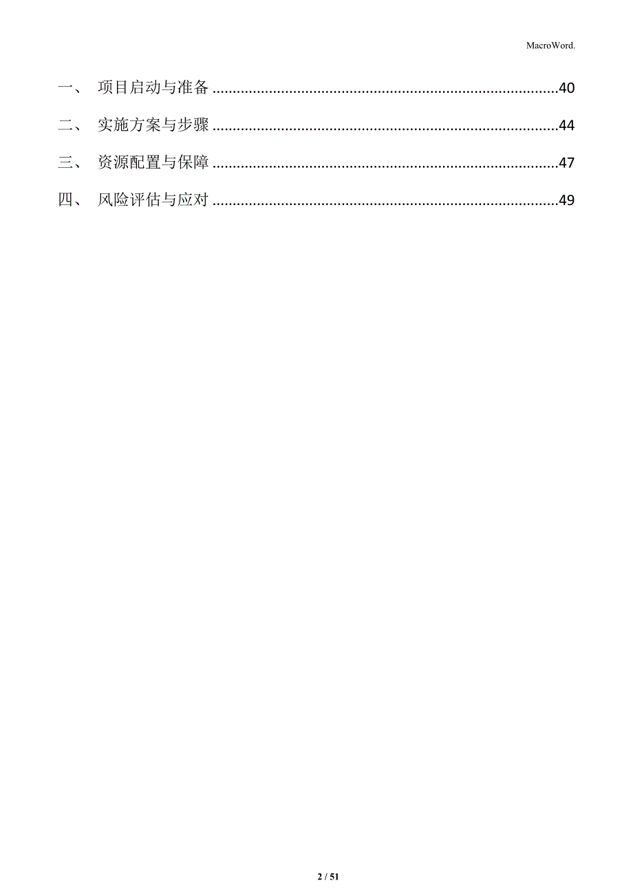 科技公司财务管理方案_第2页