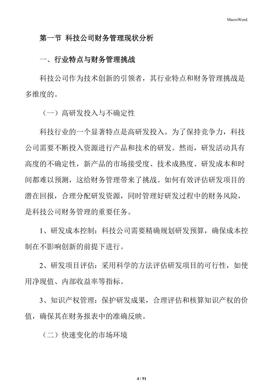 科技公司财务管理方案_第4页