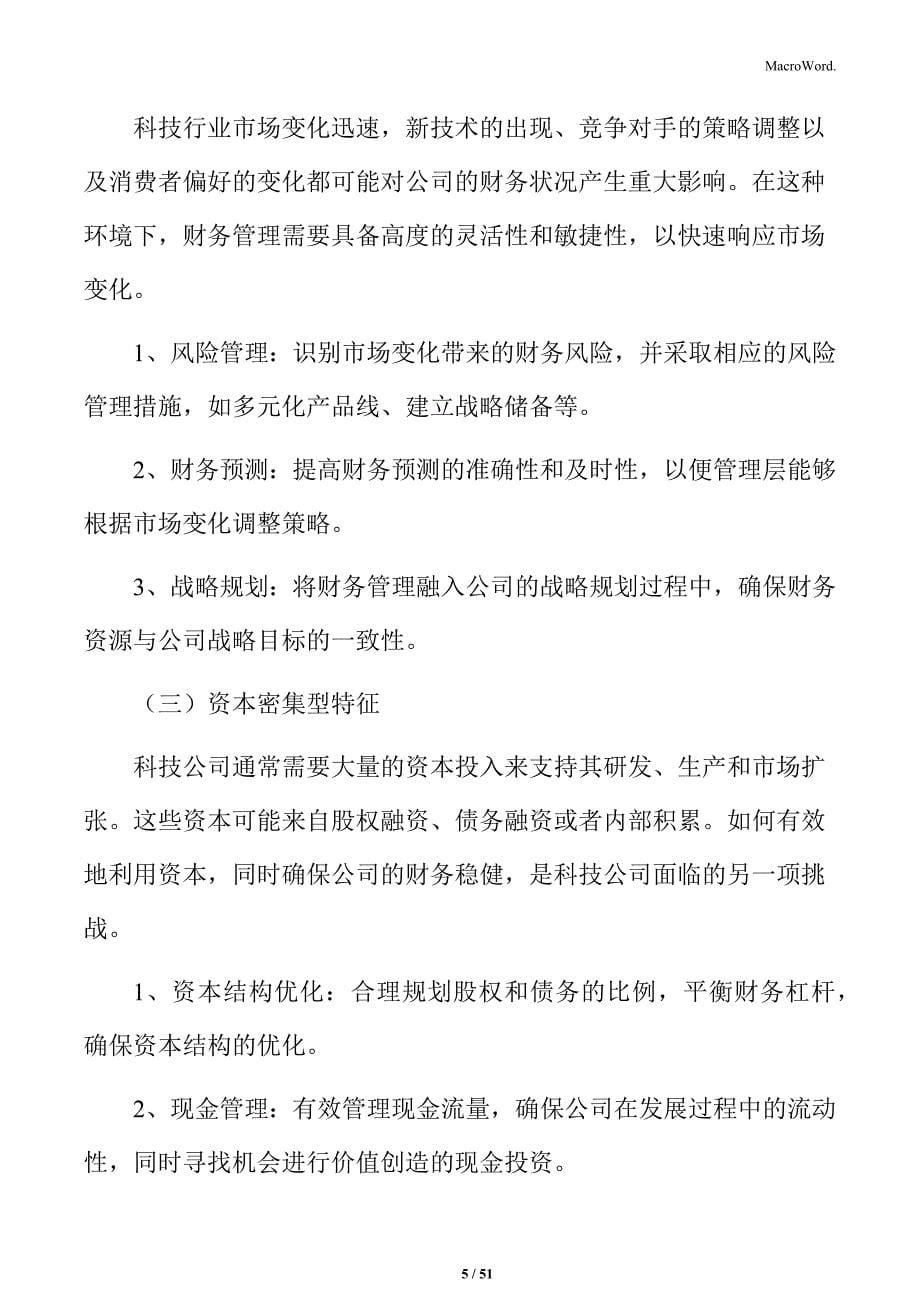 科技公司财务管理方案_第5页