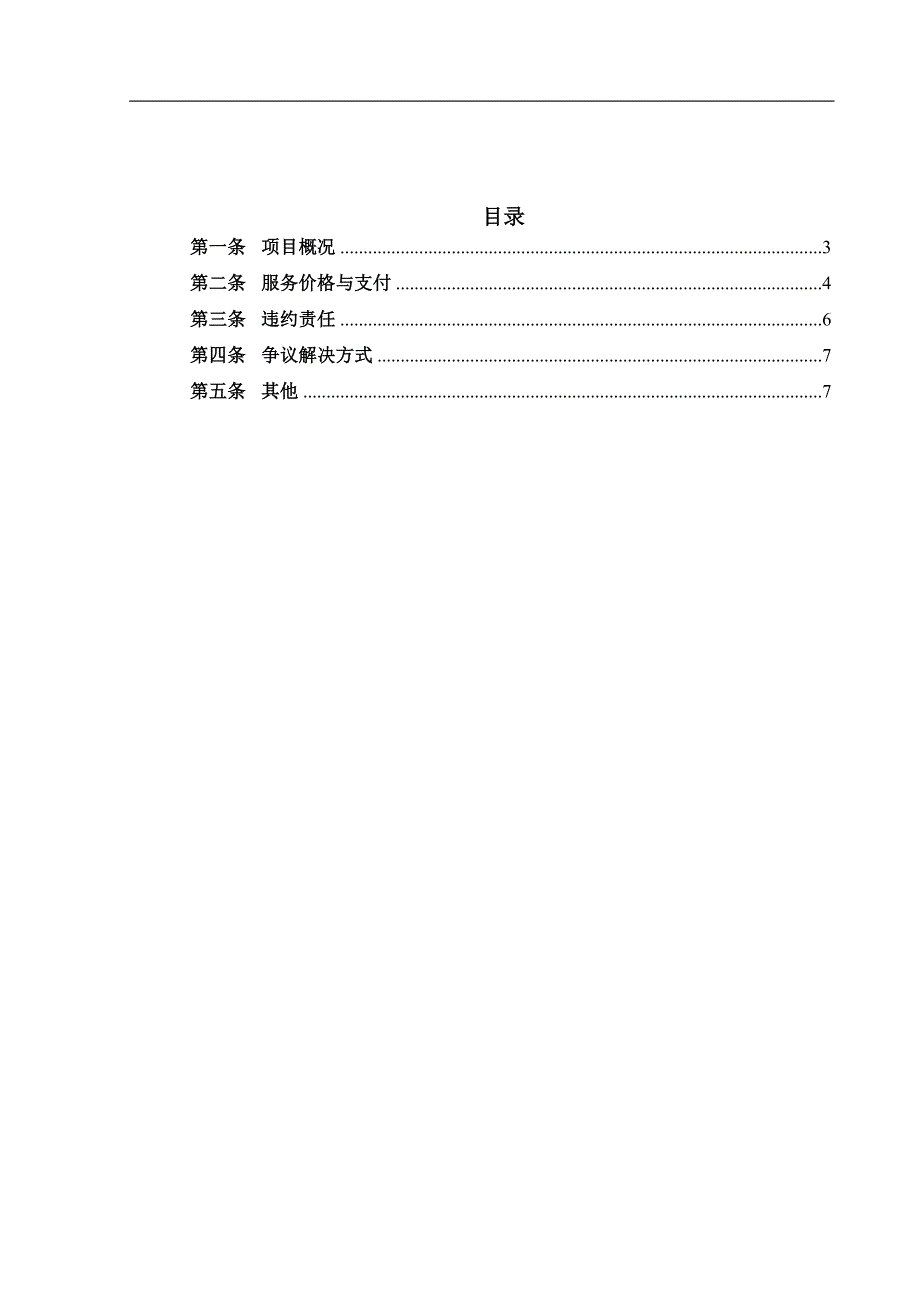 名企工程质量管控标准 附件十六：项目工程第三方实测实量服务合同-深圳瑞捷_第2页