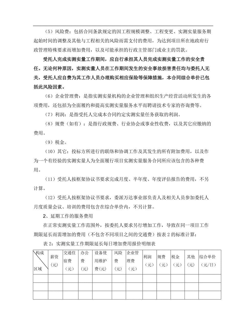 名企工程质量管控标准 附件十六：项目工程第三方实测实量服务合同-深圳瑞捷_第5页