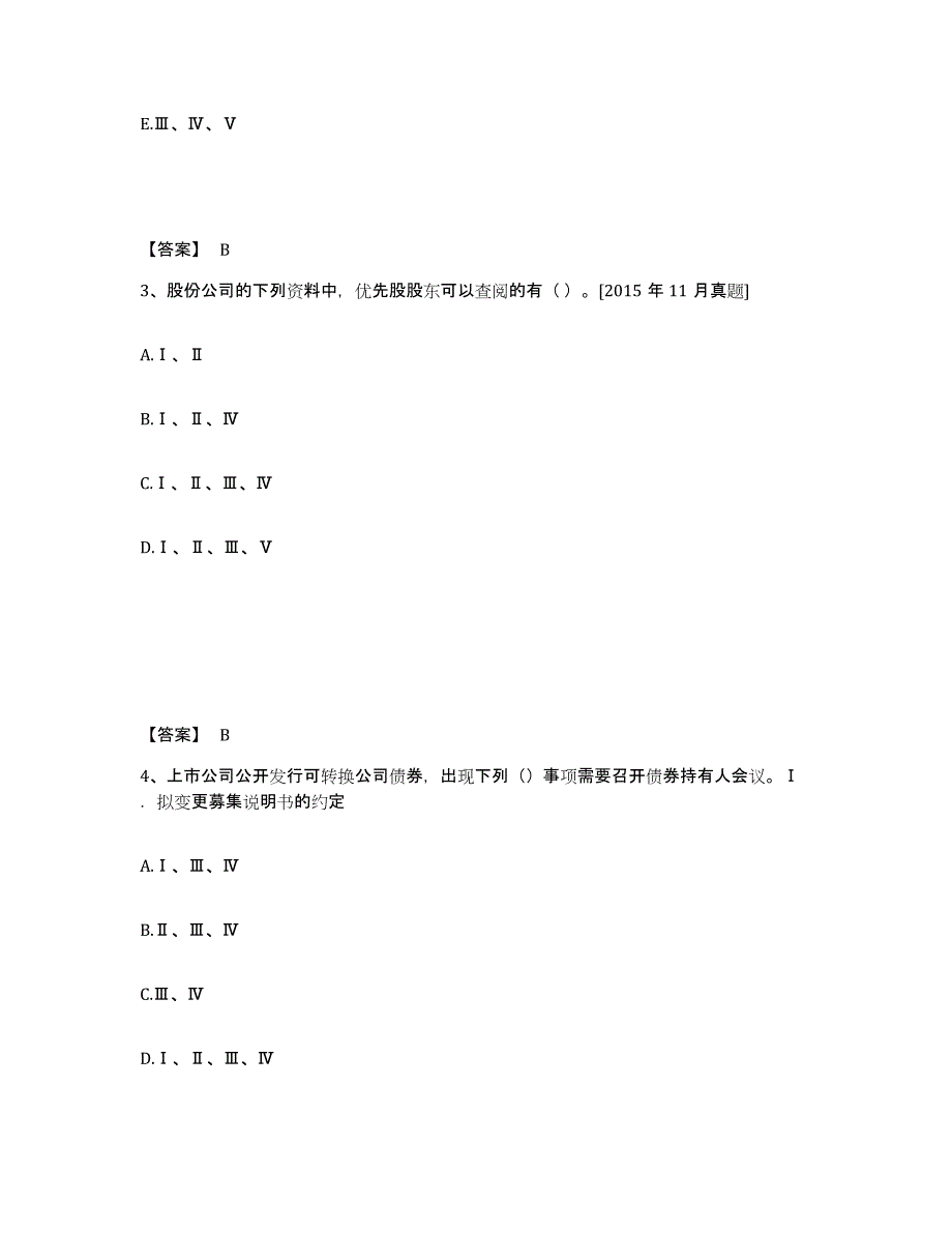 2024-2025年度四川省投资银行业务保荐代表人之保荐代表人胜任能力押题练习试卷B卷附答案_第2页