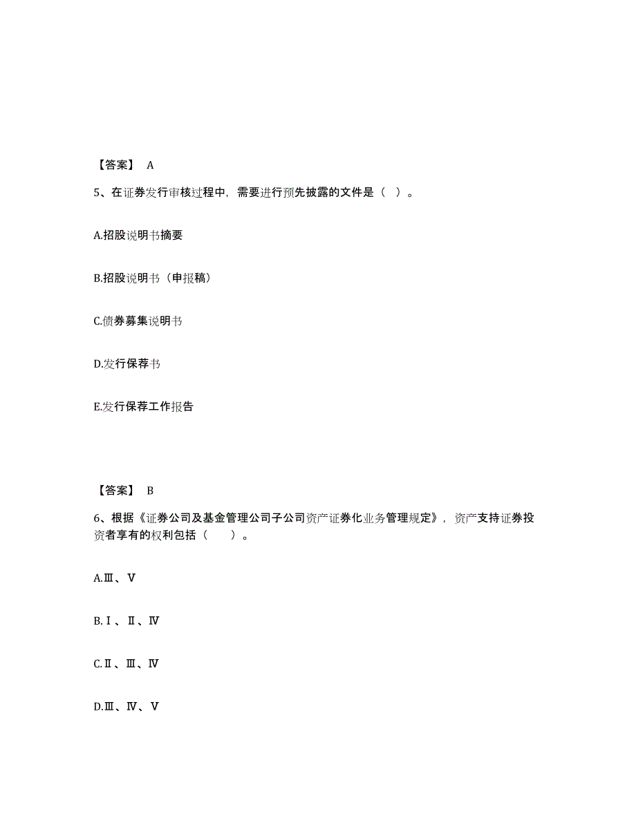 2024-2025年度四川省投资银行业务保荐代表人之保荐代表人胜任能力押题练习试卷B卷附答案_第3页