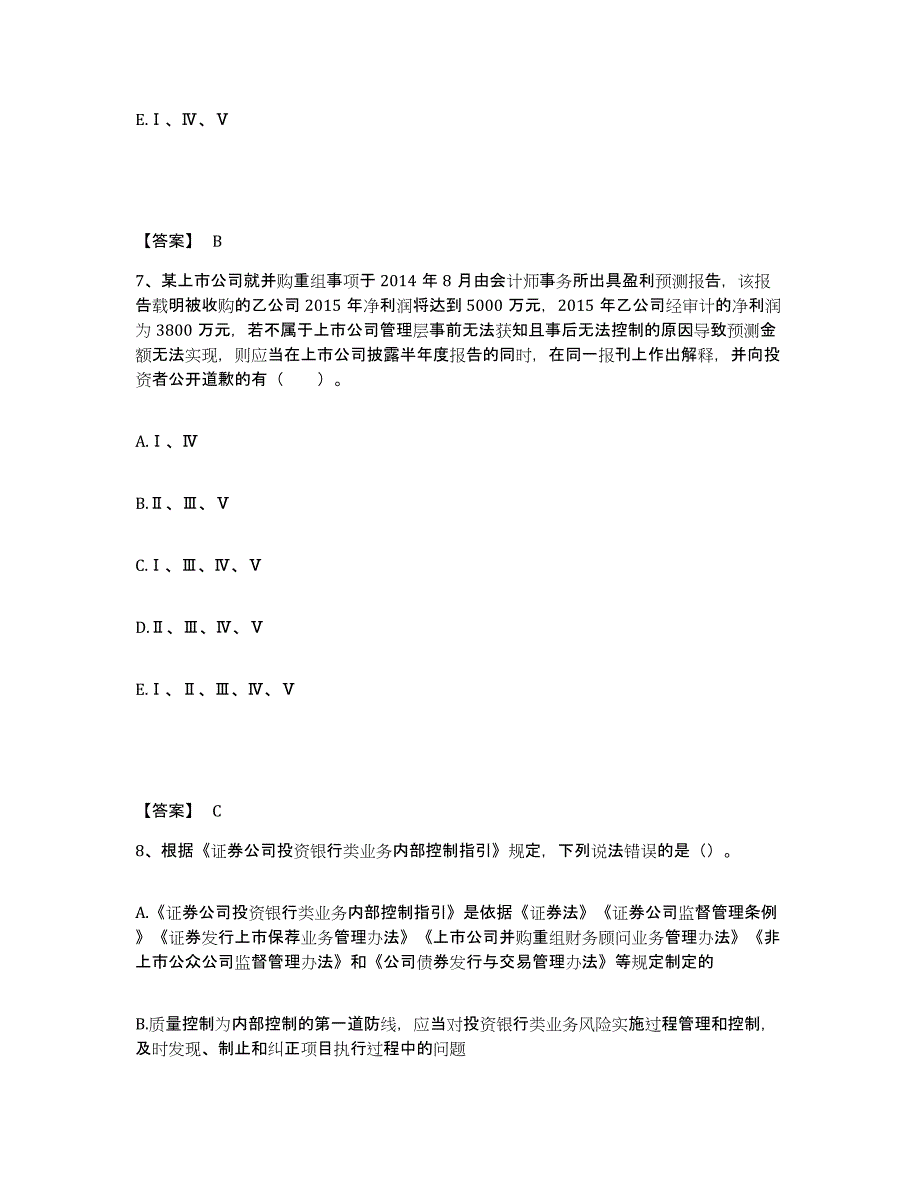 2024-2025年度四川省投资银行业务保荐代表人之保荐代表人胜任能力押题练习试卷B卷附答案_第4页