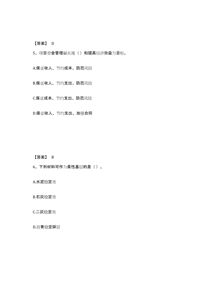 2024-2025年度贵州省施工员之市政施工基础知识能力测试试卷B卷附答案_第3页