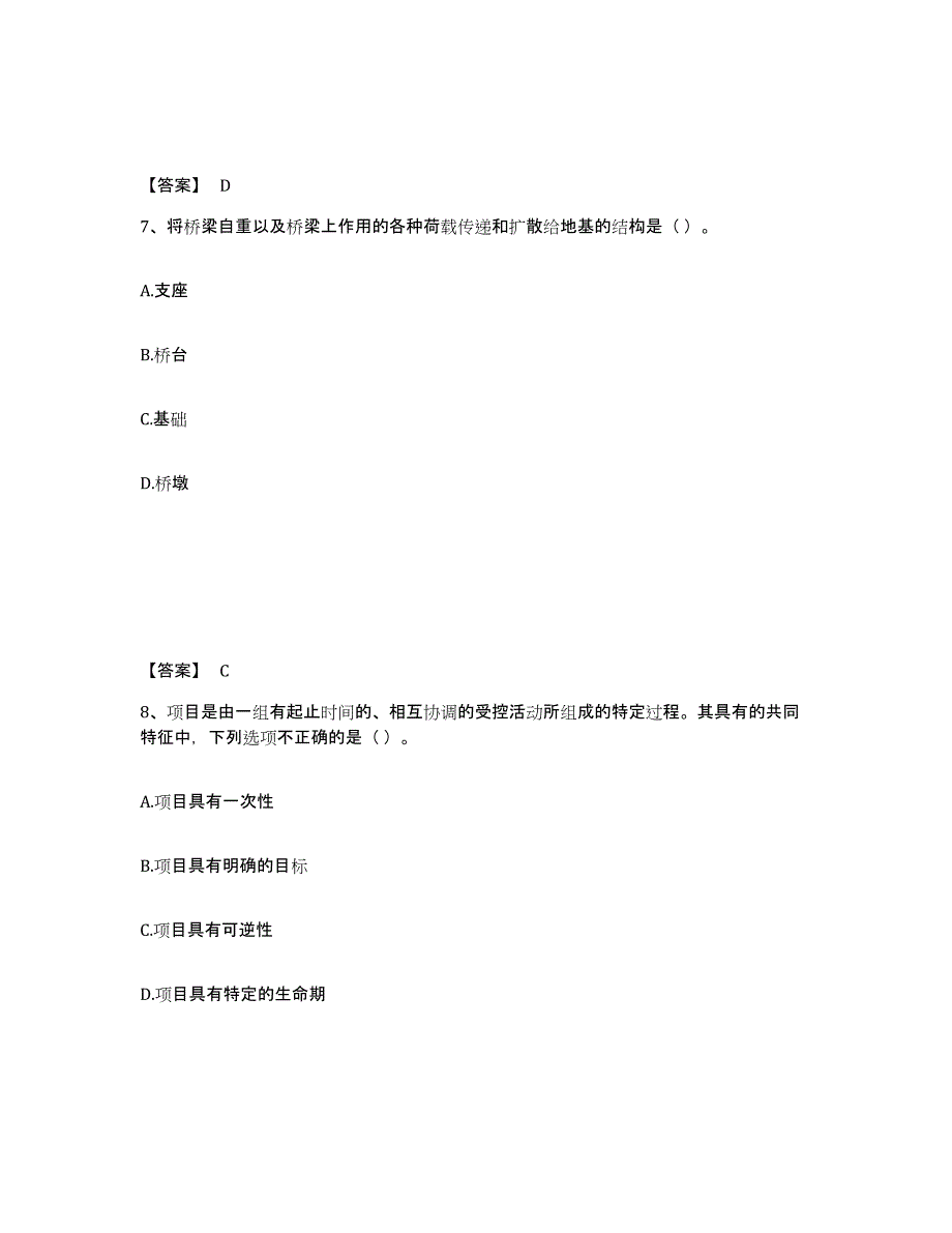 2024-2025年度贵州省施工员之市政施工基础知识能力测试试卷B卷附答案_第4页