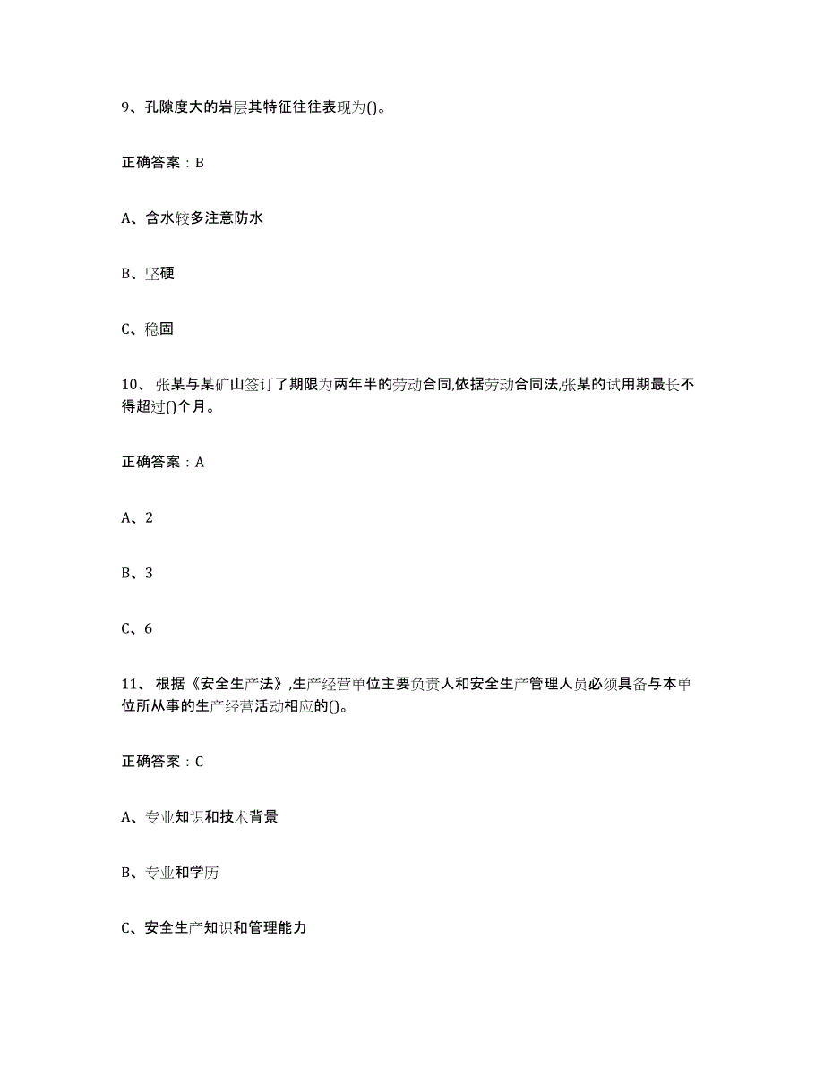 2024-2025年度江西省金属非金属矿山（露天矿山）真题练习试卷A卷附答案_第4页