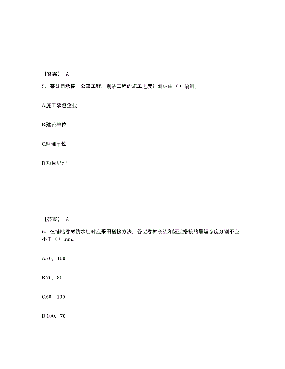 2024-2025年度四川省施工员之土建施工专业管理实务押题练习试卷B卷附答案_第3页