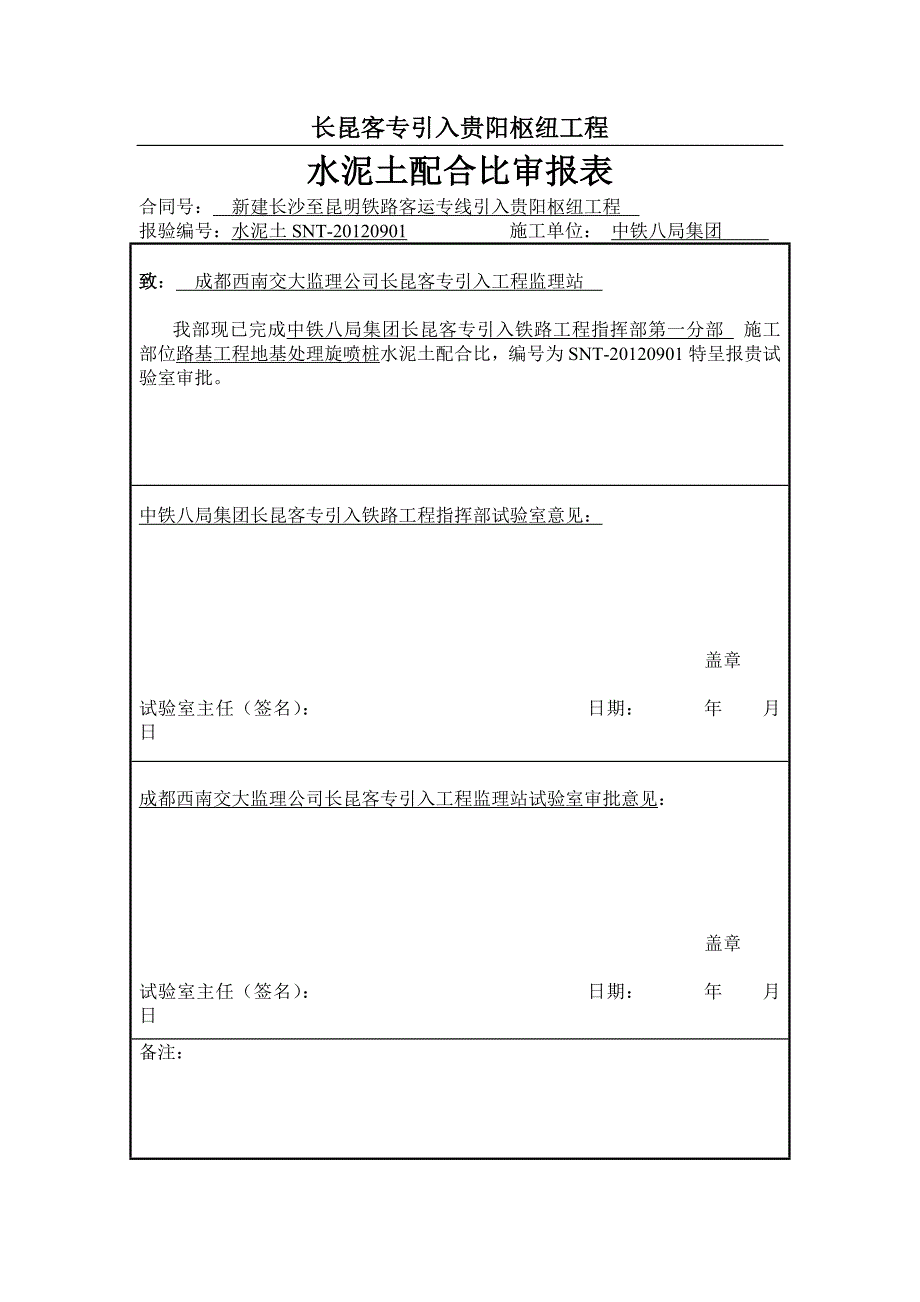 混凝土配合比资料 水泥土配合比设计书.报审书_第2页