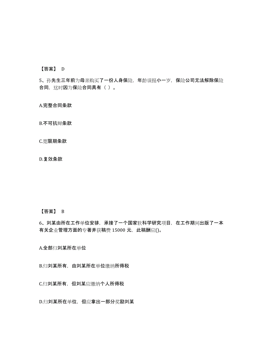 2024-2025年度江苏省理财规划师之二级理财规划师真题练习试卷B卷附答案_第3页