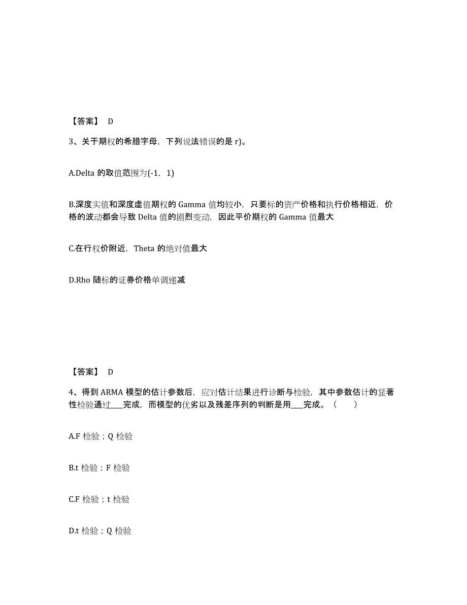 2024-2025年度四川省期货从业资格之期货投资分析自我检测试卷B卷附答案_第2页