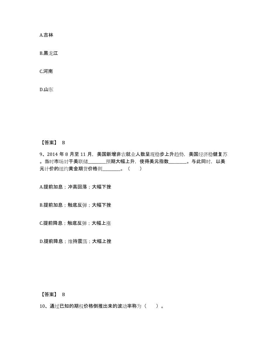 2024-2025年度四川省期货从业资格之期货投资分析自我检测试卷B卷附答案_第5页