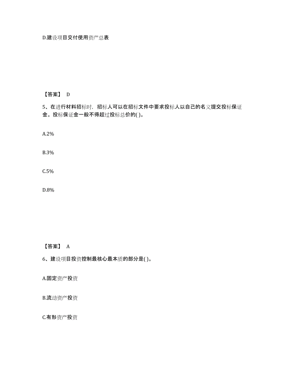 2024-2025年度湖南省投资项目管理师之投资建设项目实施押题练习试卷B卷附答案_第3页