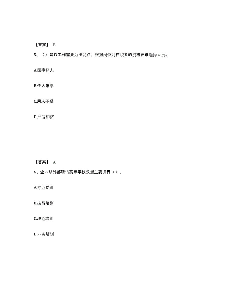 2024-2025年度重庆市企业人力资源管理师之四级人力资源管理师强化训练试卷A卷附答案_第3页