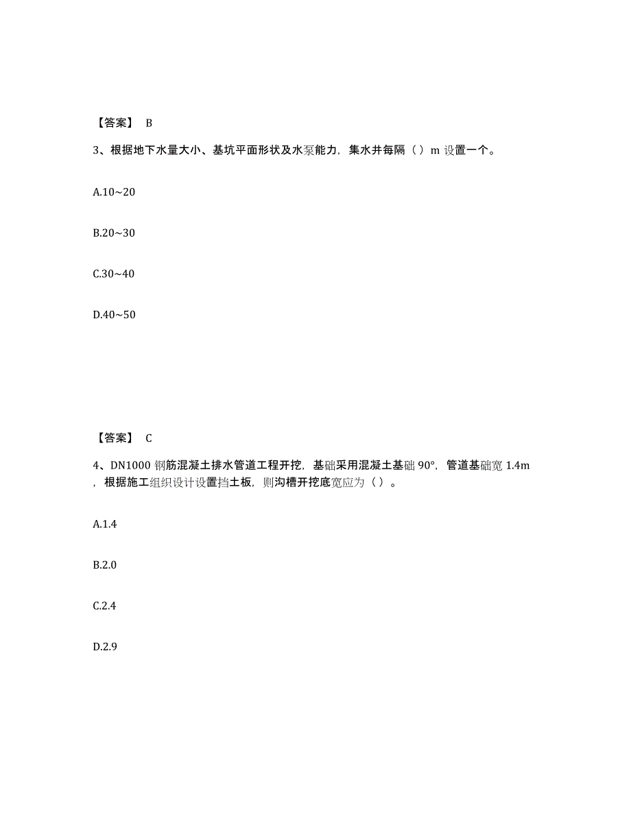 2024-2025年度甘肃省施工员之市政施工基础知识能力检测试卷A卷附答案_第2页