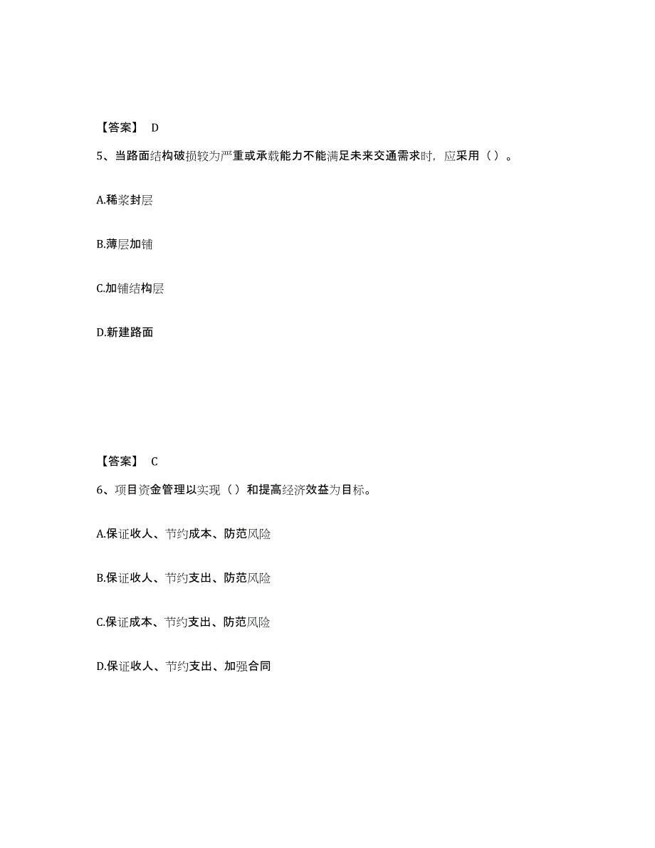 2024-2025年度甘肃省施工员之市政施工基础知识能力检测试卷A卷附答案_第3页