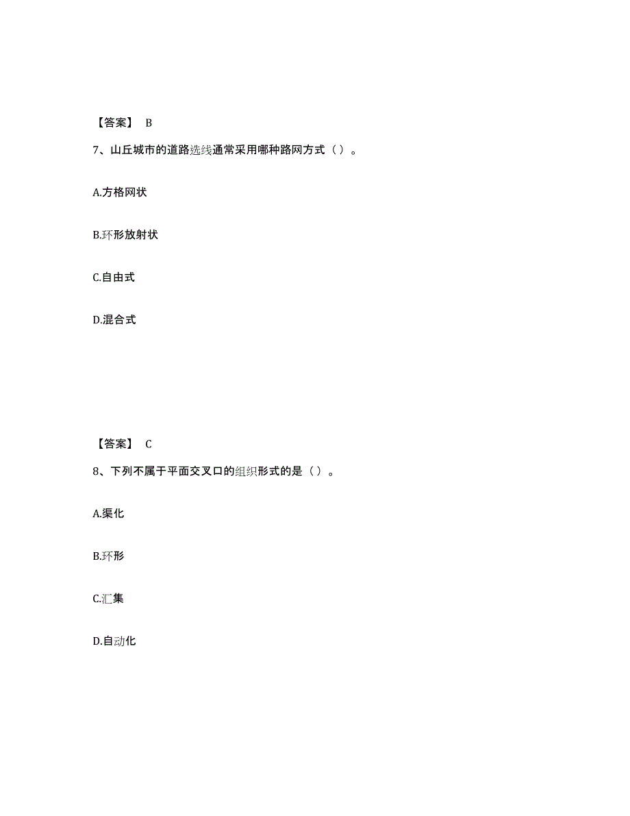 2024-2025年度甘肃省施工员之市政施工基础知识能力检测试卷A卷附答案_第4页