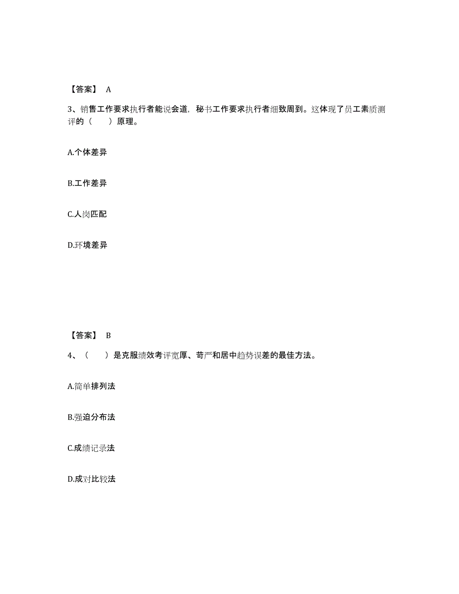 2024-2025年度浙江省企业人力资源管理师之二级人力资源管理师题库综合试卷A卷附答案_第2页