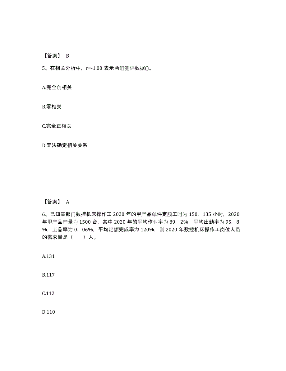 2024-2025年度浙江省企业人力资源管理师之二级人力资源管理师题库综合试卷A卷附答案_第3页