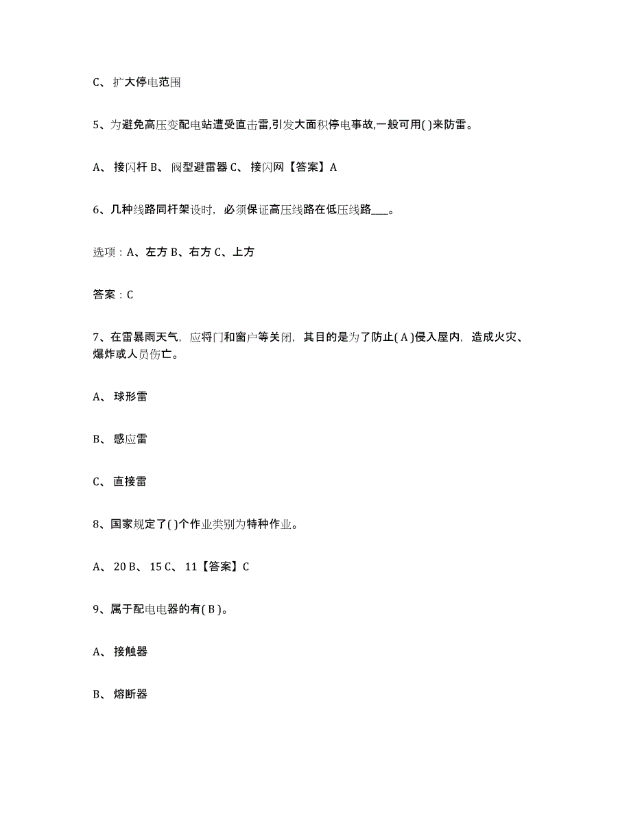 2024-2025年度天津市特种作业操作证低压电工作业过关检测试卷A卷附答案_第2页