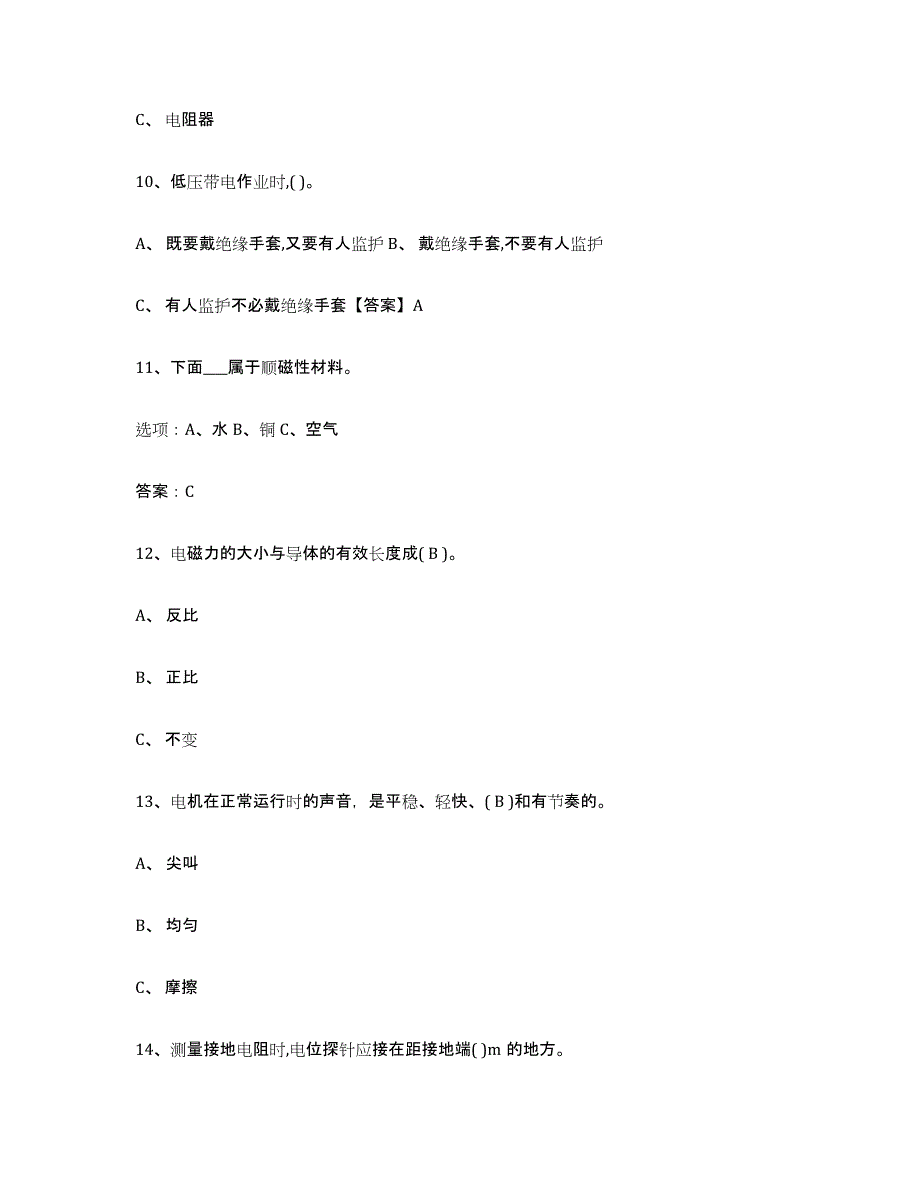 2024-2025年度天津市特种作业操作证低压电工作业过关检测试卷A卷附答案_第3页