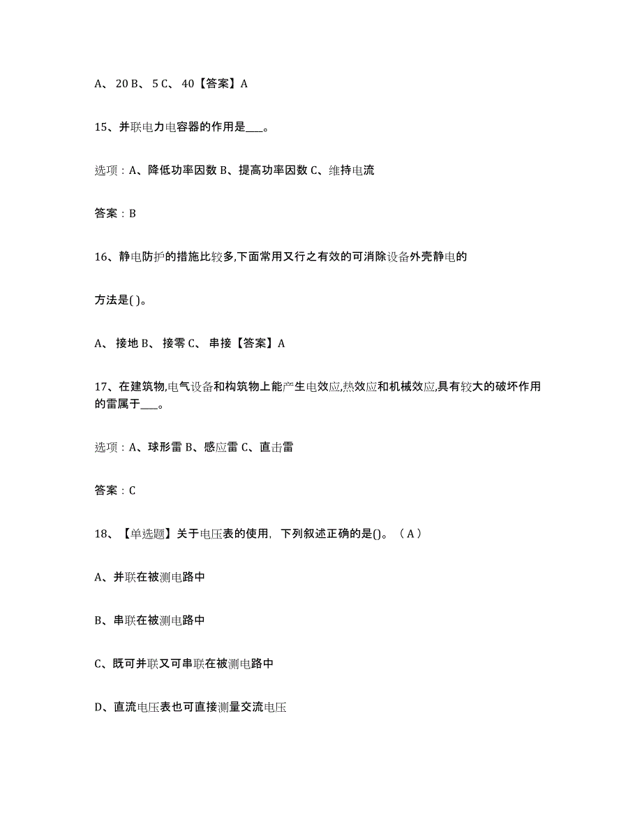 2024-2025年度天津市特种作业操作证低压电工作业过关检测试卷A卷附答案_第4页