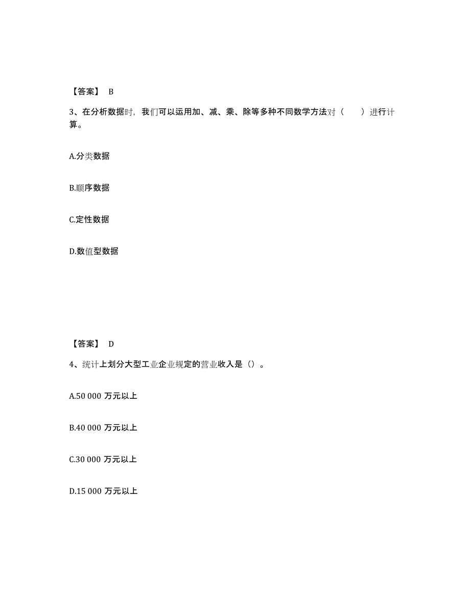 2024-2025年度吉林省统计师之初级统计基础理论及相关知识自我检测试卷B卷附答案_第2页