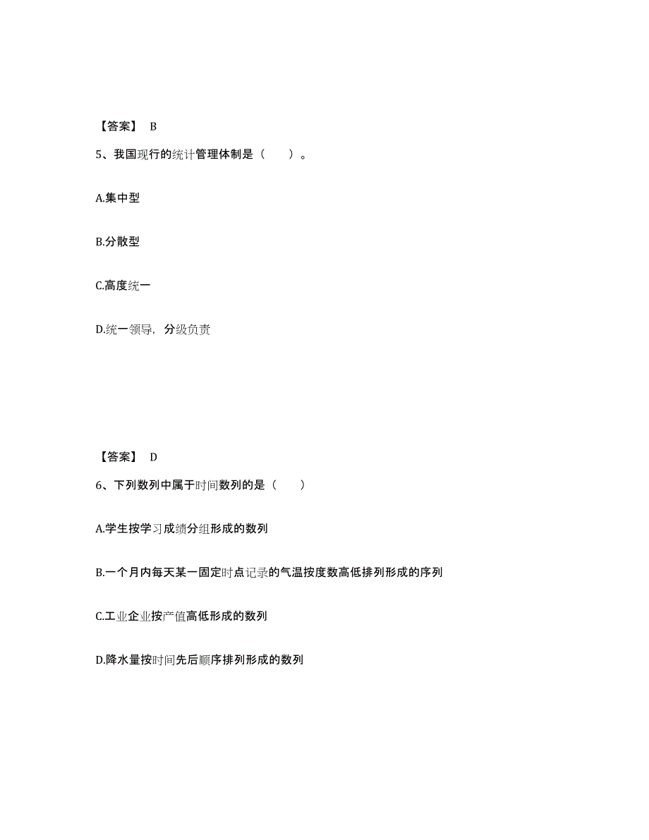 2024-2025年度吉林省统计师之初级统计基础理论及相关知识自我检测试卷B卷附答案_第3页