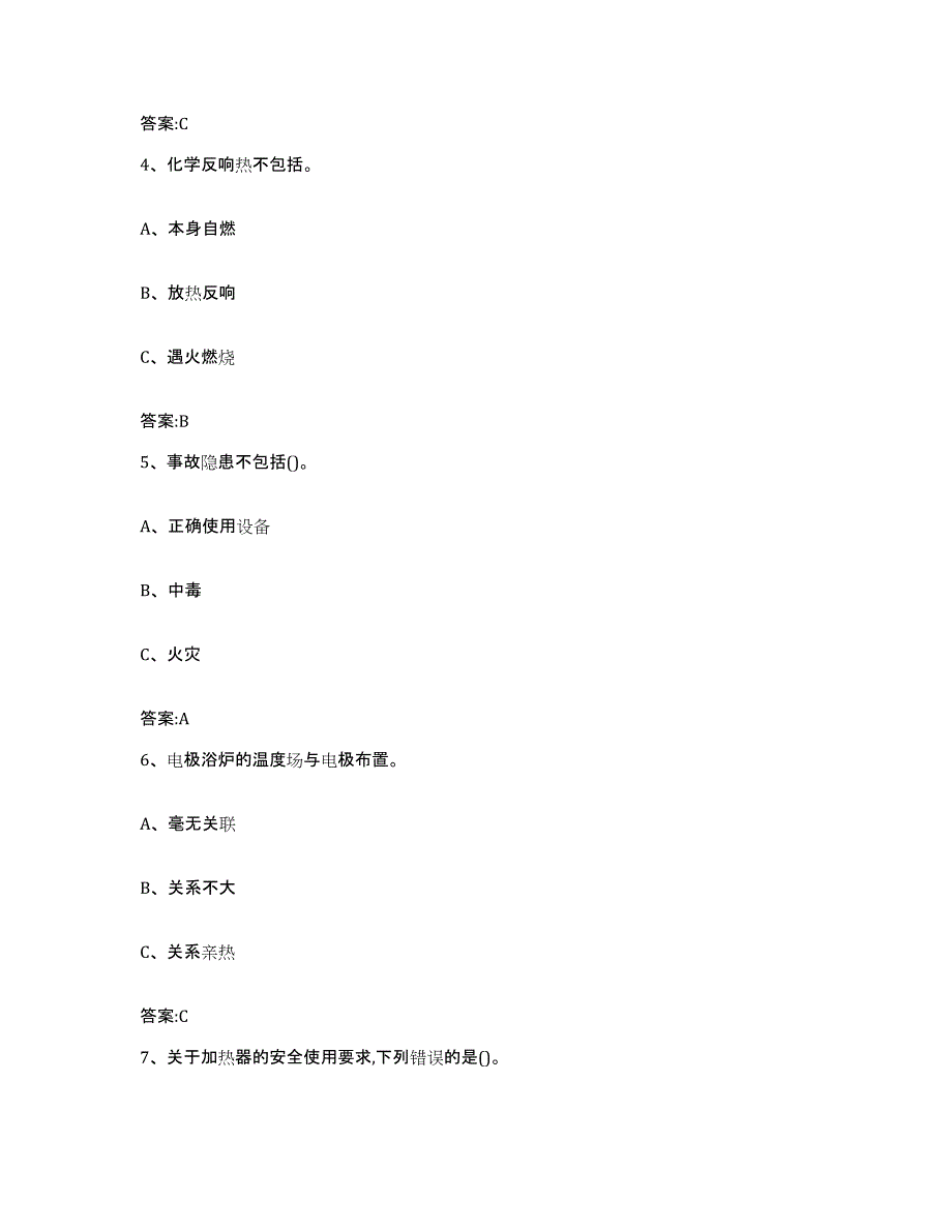 2024-2025年度云南省特种作业操作证焊工作业之钎焊作业能力检测试卷B卷附答案_第2页