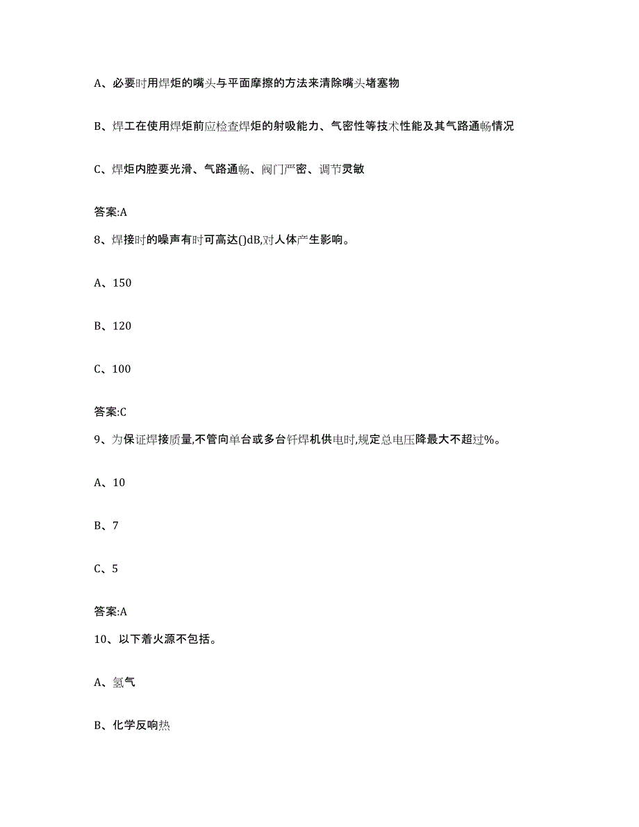 2024-2025年度云南省特种作业操作证焊工作业之钎焊作业能力检测试卷B卷附答案_第3页