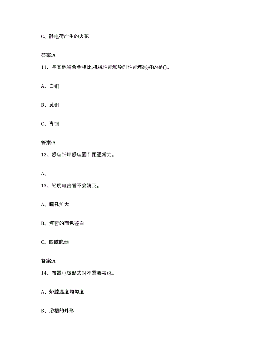 2024-2025年度云南省特种作业操作证焊工作业之钎焊作业能力检测试卷B卷附答案_第4页