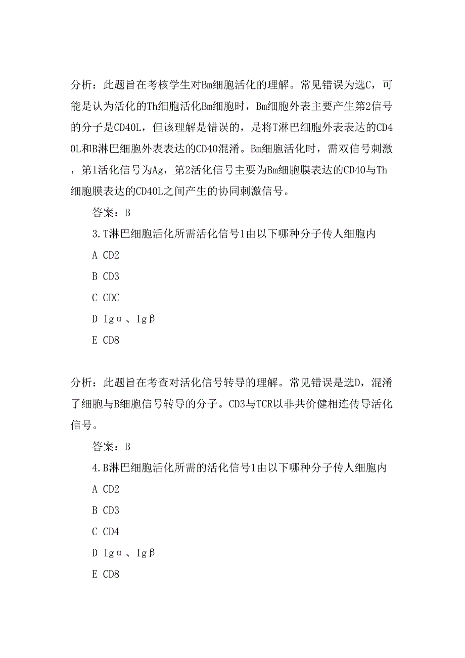 XX临床检验技师考试《免疫学》模拟试题及答案资料整理_第2页