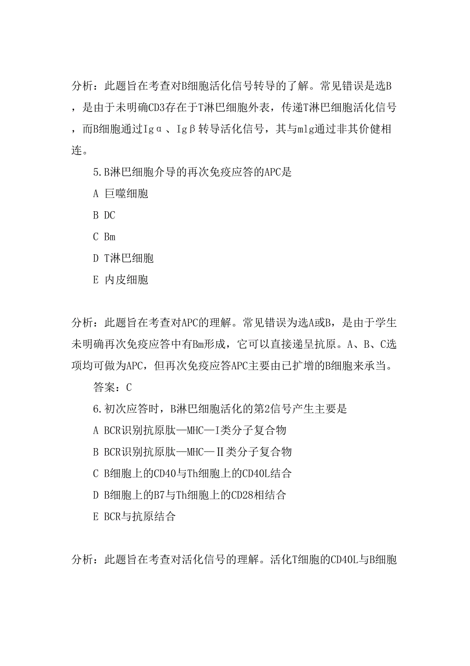 XX临床检验技师考试《免疫学》模拟试题及答案资料整理_第3页