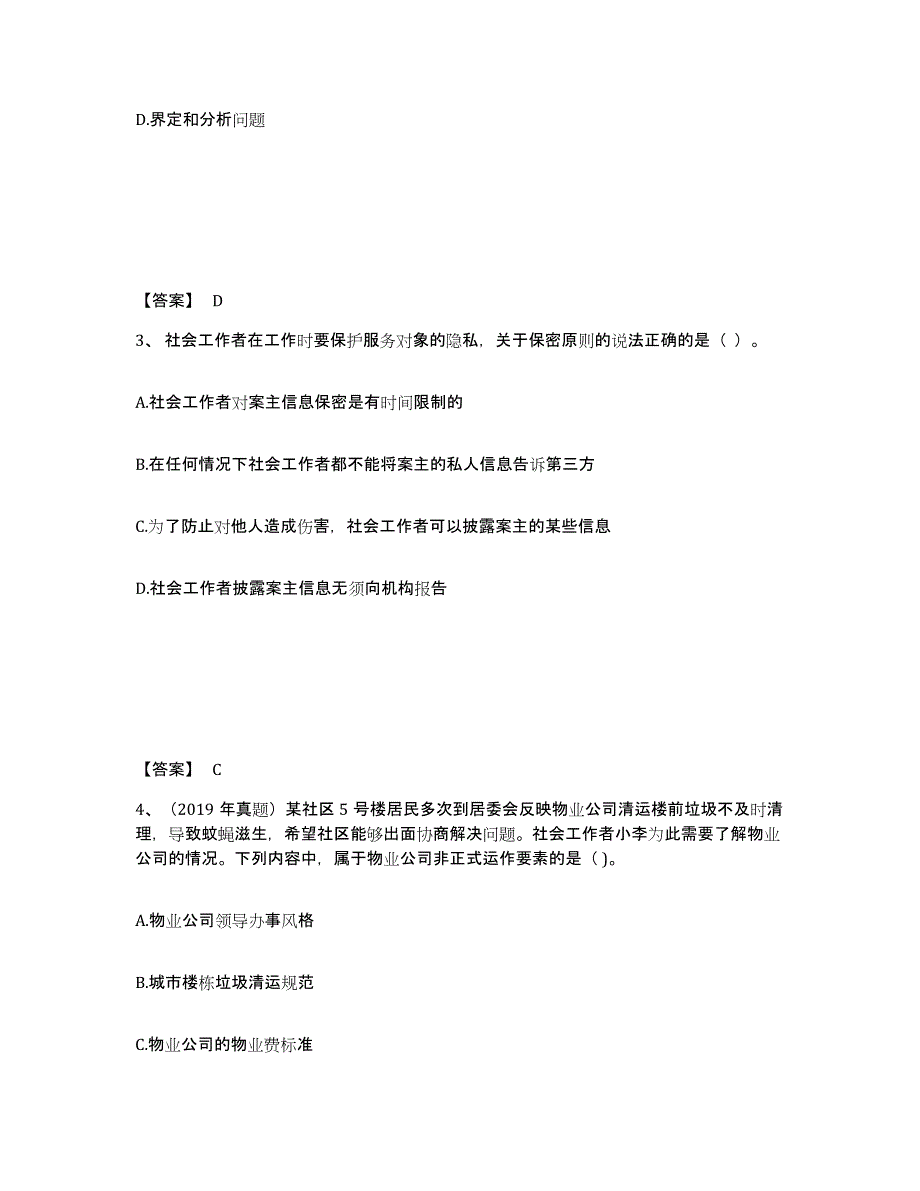 2024-2025年度甘肃省社会工作者之中级社会综合能力自我提分评估(附答案)_第2页