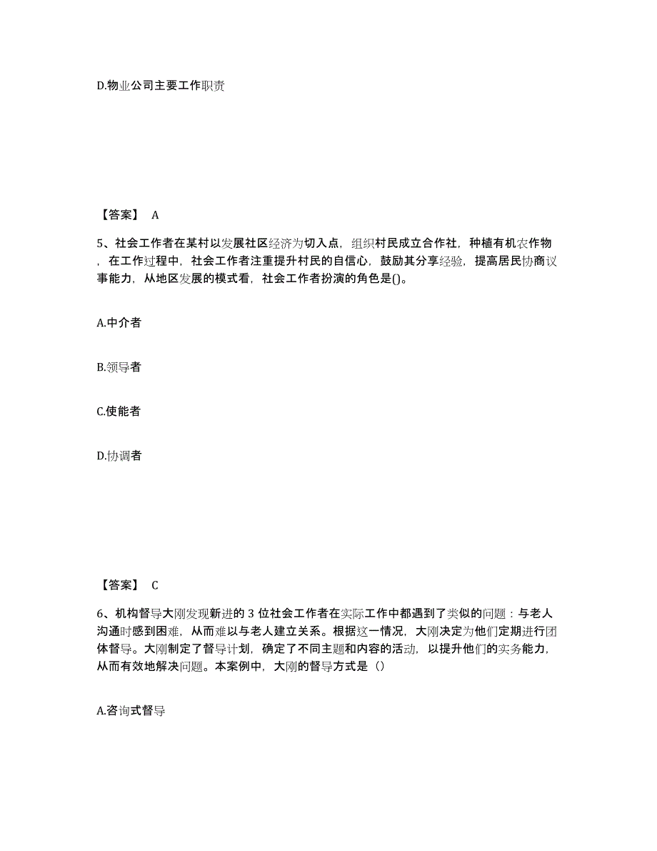 2024-2025年度甘肃省社会工作者之中级社会综合能力自我提分评估(附答案)_第3页