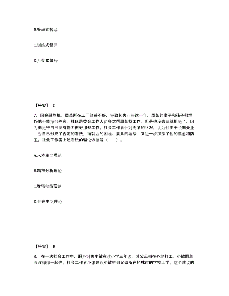 2024-2025年度甘肃省社会工作者之中级社会综合能力自我提分评估(附答案)_第4页