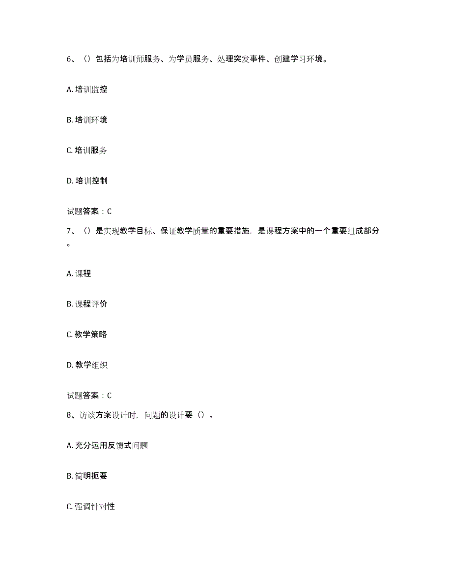 2024-2025年度宁夏回族自治区企业培训师（二级）试题及答案_第3页