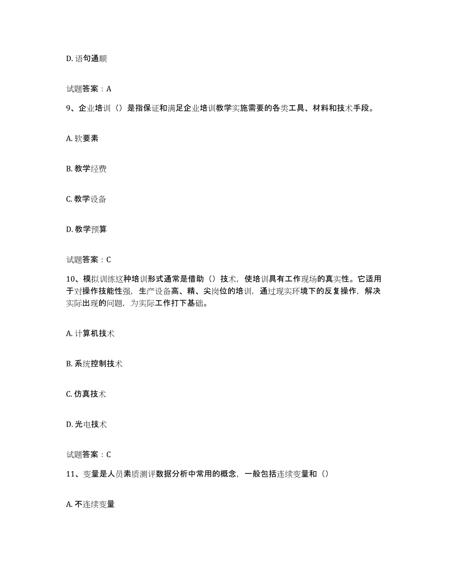 2024-2025年度宁夏回族自治区企业培训师（二级）试题及答案_第4页