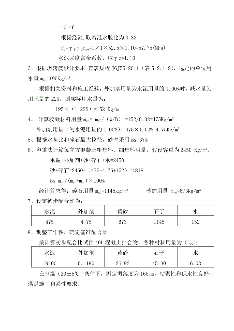 混凝土配合比资料 自拌泵送C50混凝土配合比设计书_第2页