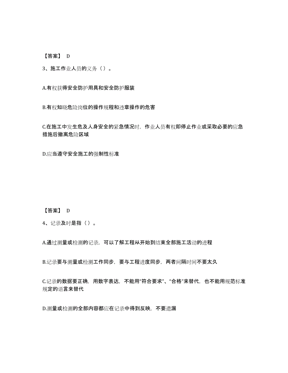 2024-2025年度河南省施工员之设备安装施工专业管理实务综合练习试卷B卷附答案_第2页