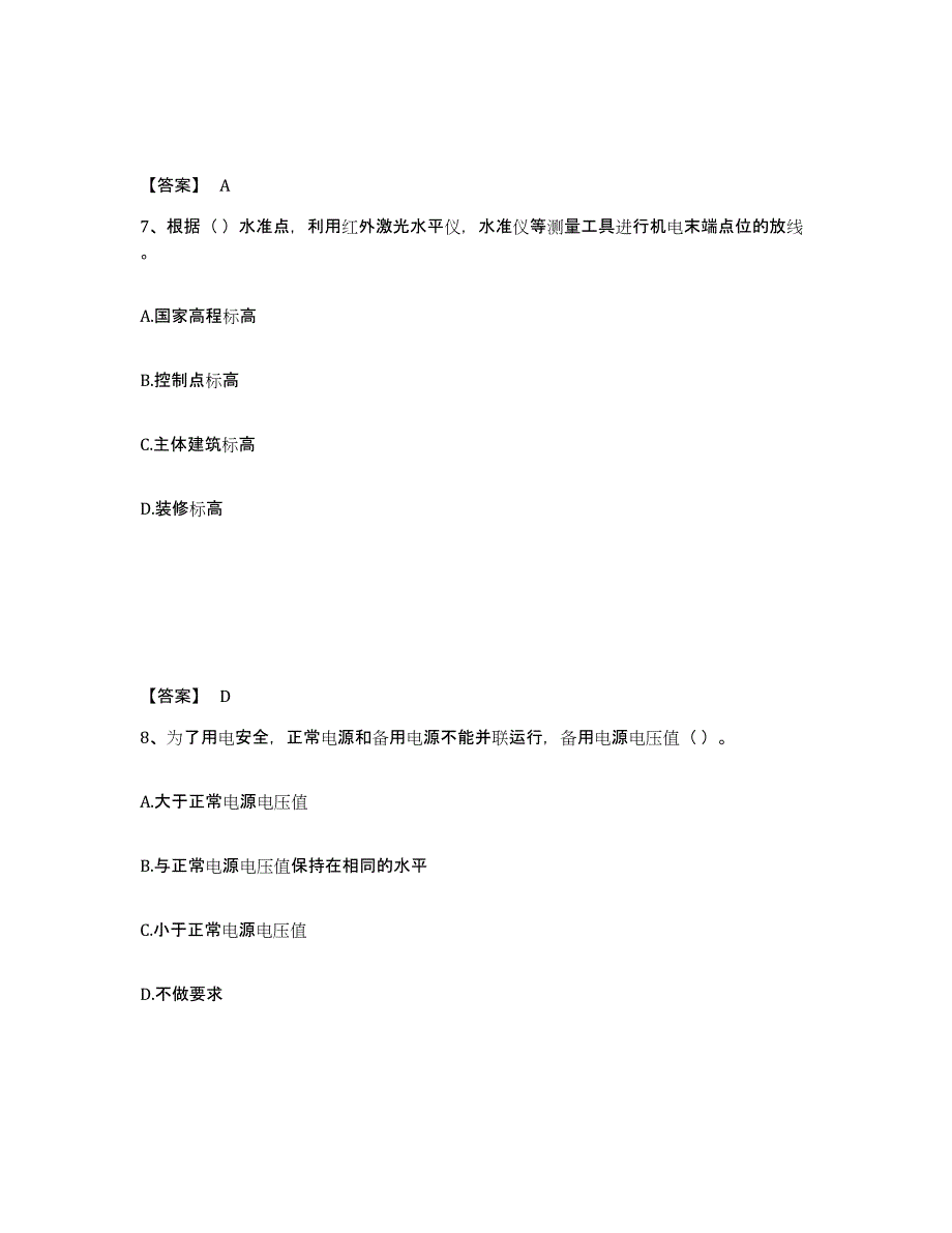 2024-2025年度河南省施工员之设备安装施工专业管理实务综合练习试卷B卷附答案_第4页