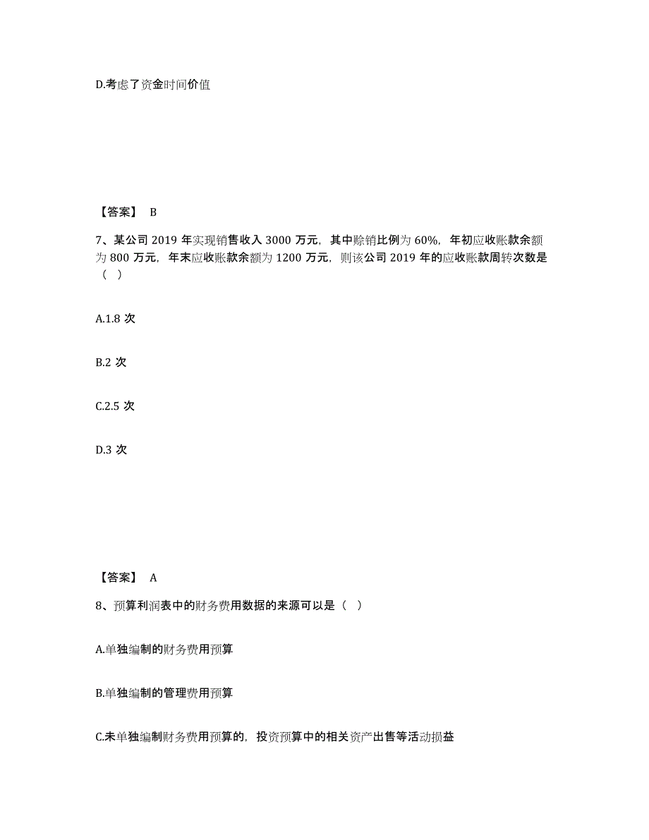 2024-2025年度河南省审计师之中级审计师审计专业相关知识真题练习试卷B卷附答案_第4页