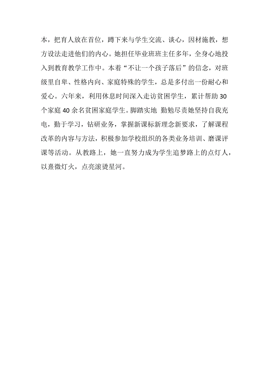 小学教师先进事迹材料（简短版2例）_第2页